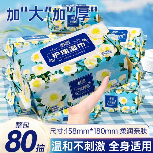 大包80抽护理湿巾大尺寸加厚手口屁擦嘴擦脸湿纸巾整箱批抽纸家用