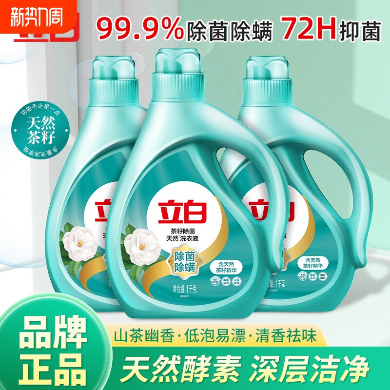 立白茶籽洗衣液除螨抑菌山茶香味家用实惠装深层低泡手洗护色中心