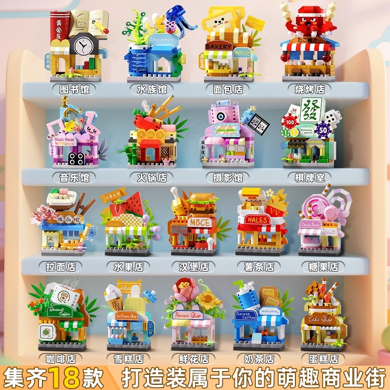 积木街景儿童拼装益智女生摆毕业季礼物摆件奖励学生小礼品套装