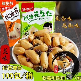 浚县脱油花生米休闲零嘴无油麻辣花生下酒菜小包装五香味袋装美味