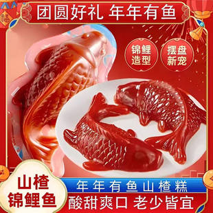 山楂鱼元宝果冻招财进宝宴席摆盘年货年夜饭鱼形山楂糕年年有鱼
