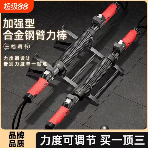 可调节臂力器男士训练臂力棒健身