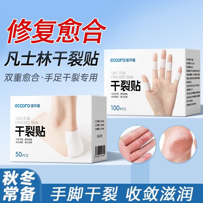 凡士林干裂贴手足裂口专用胶布手指干裂脚后跟开裂防裂贴官方正品