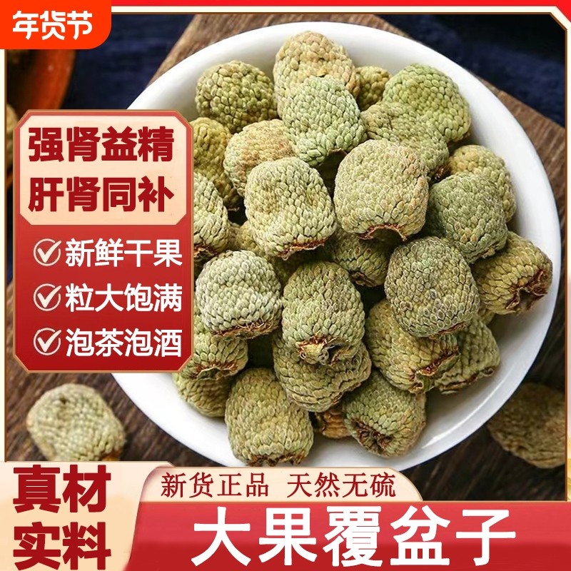 精选覆盆子干果中药材正宗野生复盆子新货泡茶泡酒浙江大果覆盆子,传统滋补营养品,其他药食同源食品,淘宝优惠券,粉丝福利购,淘宝优惠卷