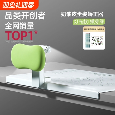 猫太子小学生桌面款坐姿矫正器