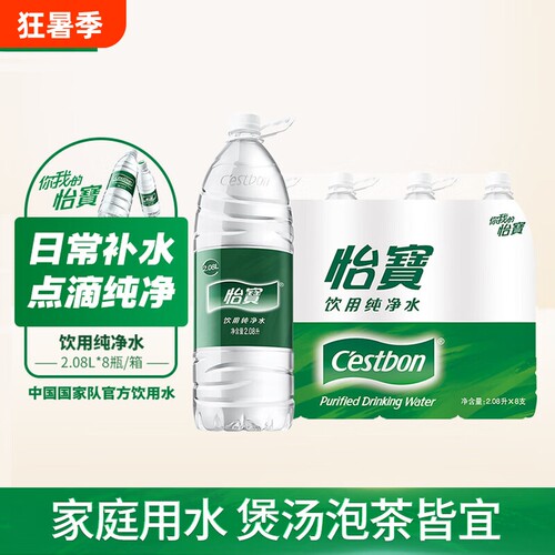 C'ESTBON怡宝纯净水2.08L*8瓶整箱大瓶装饮用水煮饭泡茶非矿泉水