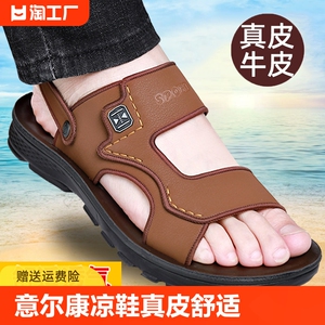 意尔康凉鞋男真皮舒适透气休闲沙滩鞋耐磨防滑软底外穿两用厚底凉