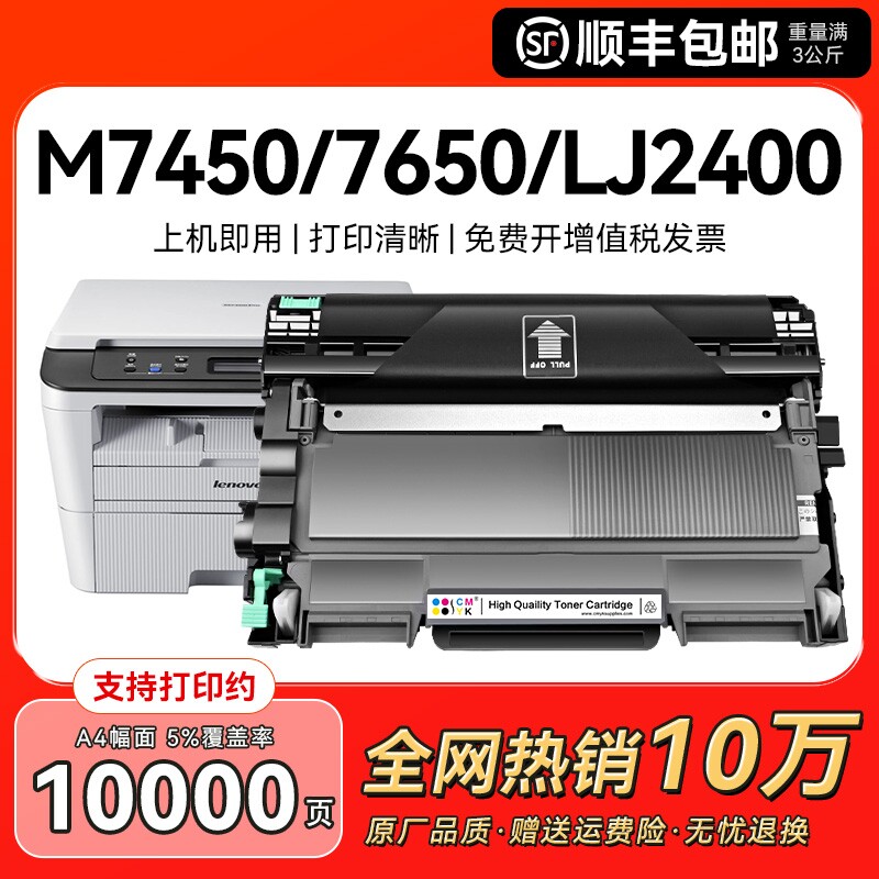 适用联想M7400硒鼓M7450f LT2441粉盒 M7650df/dnf Lj2400L墨盒M7600打印机碳粉盒Lj2600激光2650dn墨粉CMYK