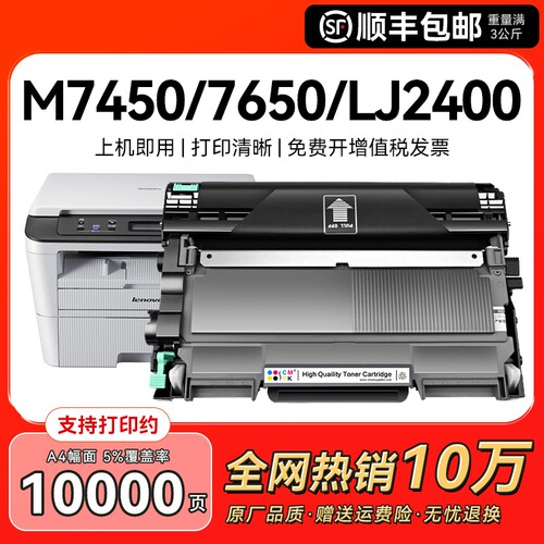 适用联想M7400硒鼓M7450f LT2441粉盒 M7650df/dnf Lj2400L墨盒M7600打印机碳粉盒Lj2600激光2650dn墨粉CMYK
