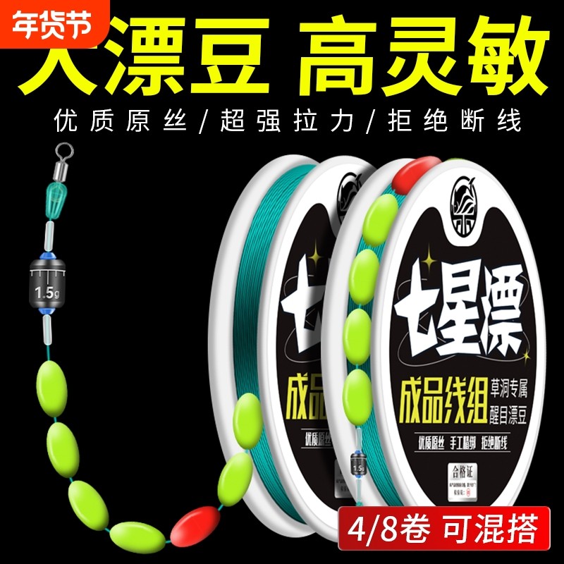 大漂豆七星漂线组绑好成品传统钓野钓钓鱼线主线套装高灵敏钓鲫鱼,户外/登山/野营/旅行用品,线组,淘宝优惠券,粉丝福利购,淘宝优惠卷