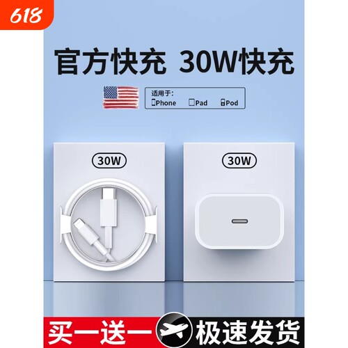 30W快充适用苹果iphone14充电器头17pro数据线15/16/13/12p插头手机plus专用xr快充PD套装原max速冲20W