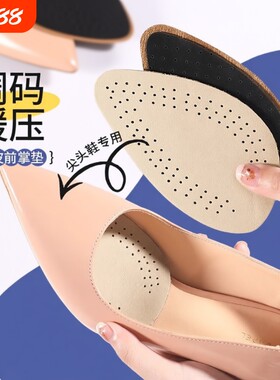 女士半码鞋垫高跟鞋前掌垫