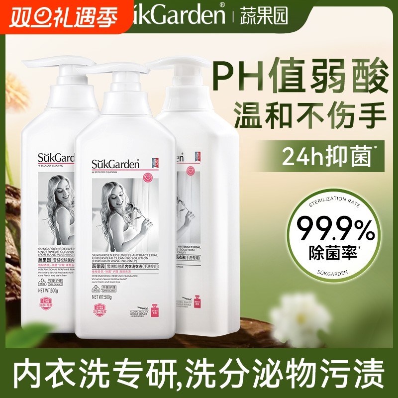 蔬果园洗内裤内衣洗衣液专用液除菌抑菌抗菌杀菌清洗液孕妇内衣裤