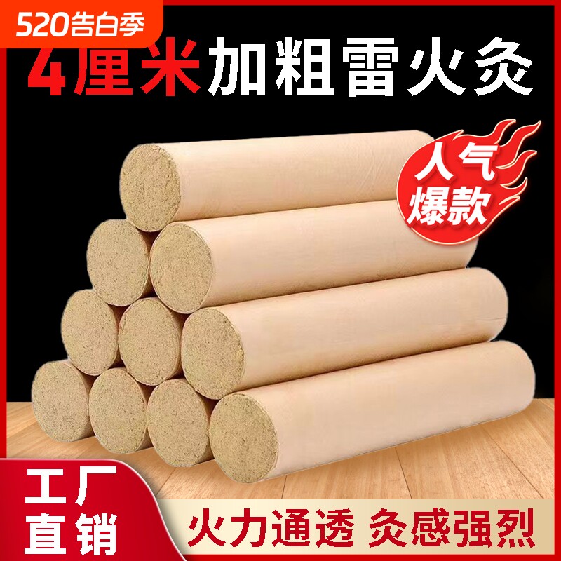 4cm4厘米雷火灸纯艾草艾条加粗艾灸条家用十年陈艾柱批发艾绒灸馆