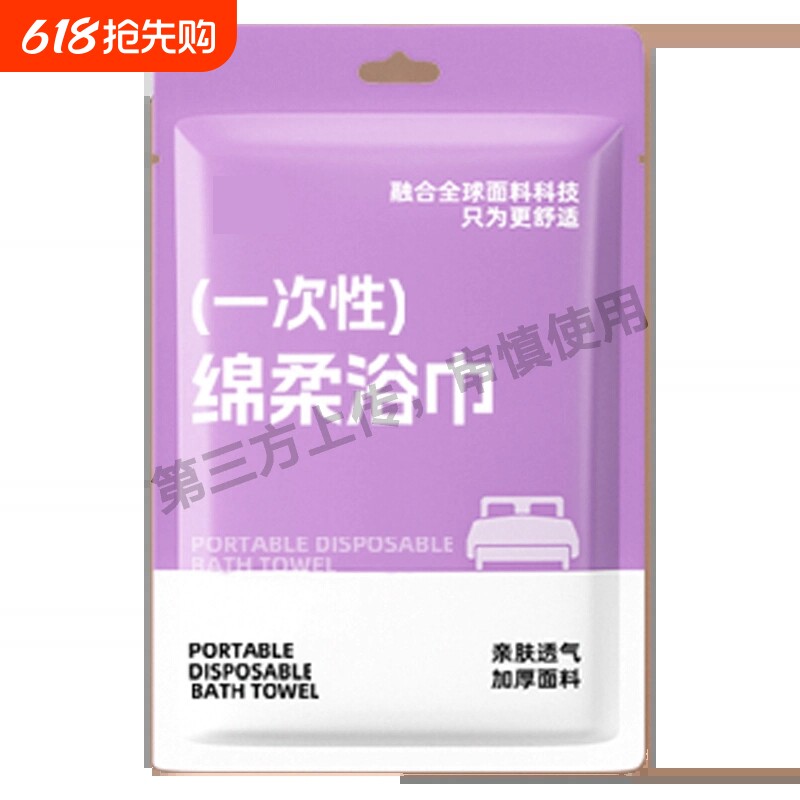 一次性浴巾旅行单独包装压缩毛巾加大加厚酒店旅游必备用品