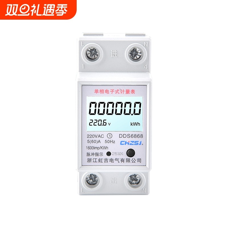 上海人民单相导轨式电子式小型电表家用出租房电度表电量配电箱