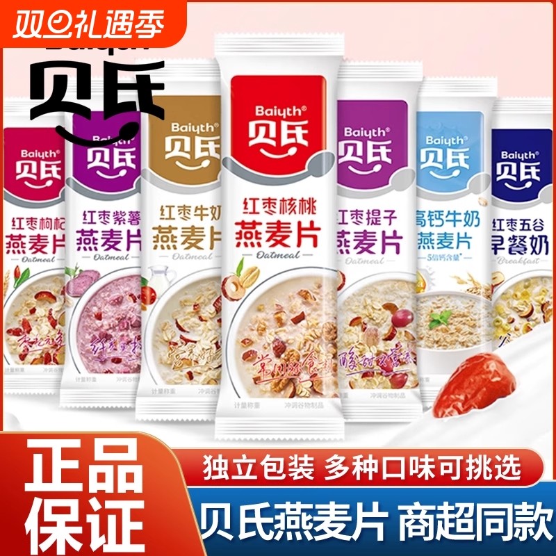 贝氏燕麦片独装小包装红枣枸杞早餐即食冲饮懒人速食代餐麦片官方