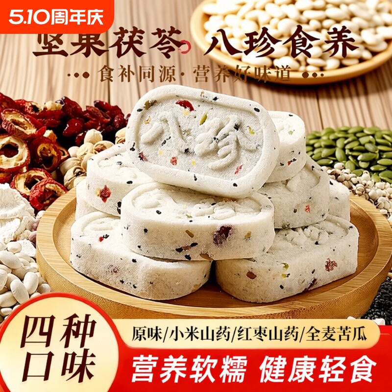 红枣山药八珍糕小米全麦苦瓜粗粮糕点心孕妇零食代餐饱腹坚果茯苓