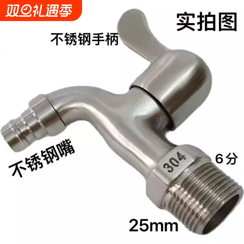 304不锈钢6分水龙头洗衣机水龙头防溅水拖把池水嘴快开水龙头