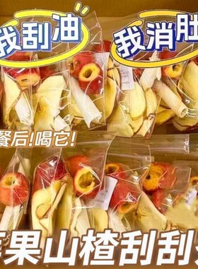 苹果山楂茶红枣茯苓适合女生泡水喝的水果茶代泡茶茶独立包装好喝