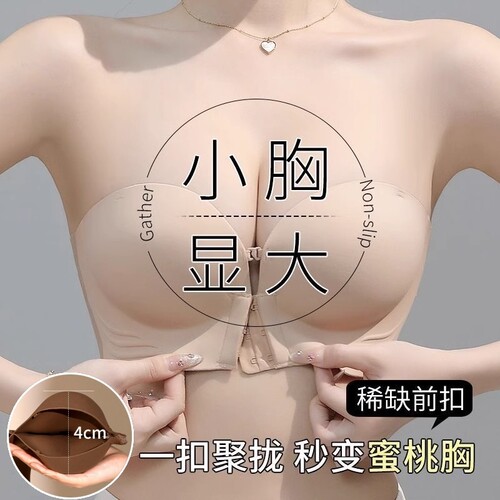 无肩带小胸显大前扣文胸美背