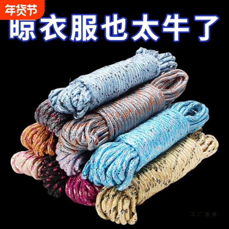 绳子捆绑绳尼龙绳晒被耐磨涤纶编织绳手工编织拉绳货车绑绳晾衣绳,户外/登山/野营/旅行用品,晾衣绳,淘宝优惠券,粉丝福利购,淘宝优惠卷