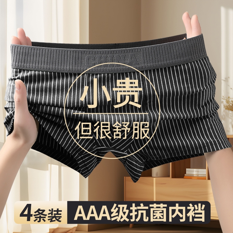 雅鹿透气抗菌冰丝男士内裤