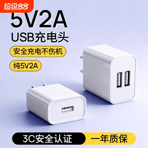 5v2a充电头慢充usb通用3C认证充电器电源适配器纯5V2A小功率安卓多口10w插头智能锁监双口手机接口控固定老式