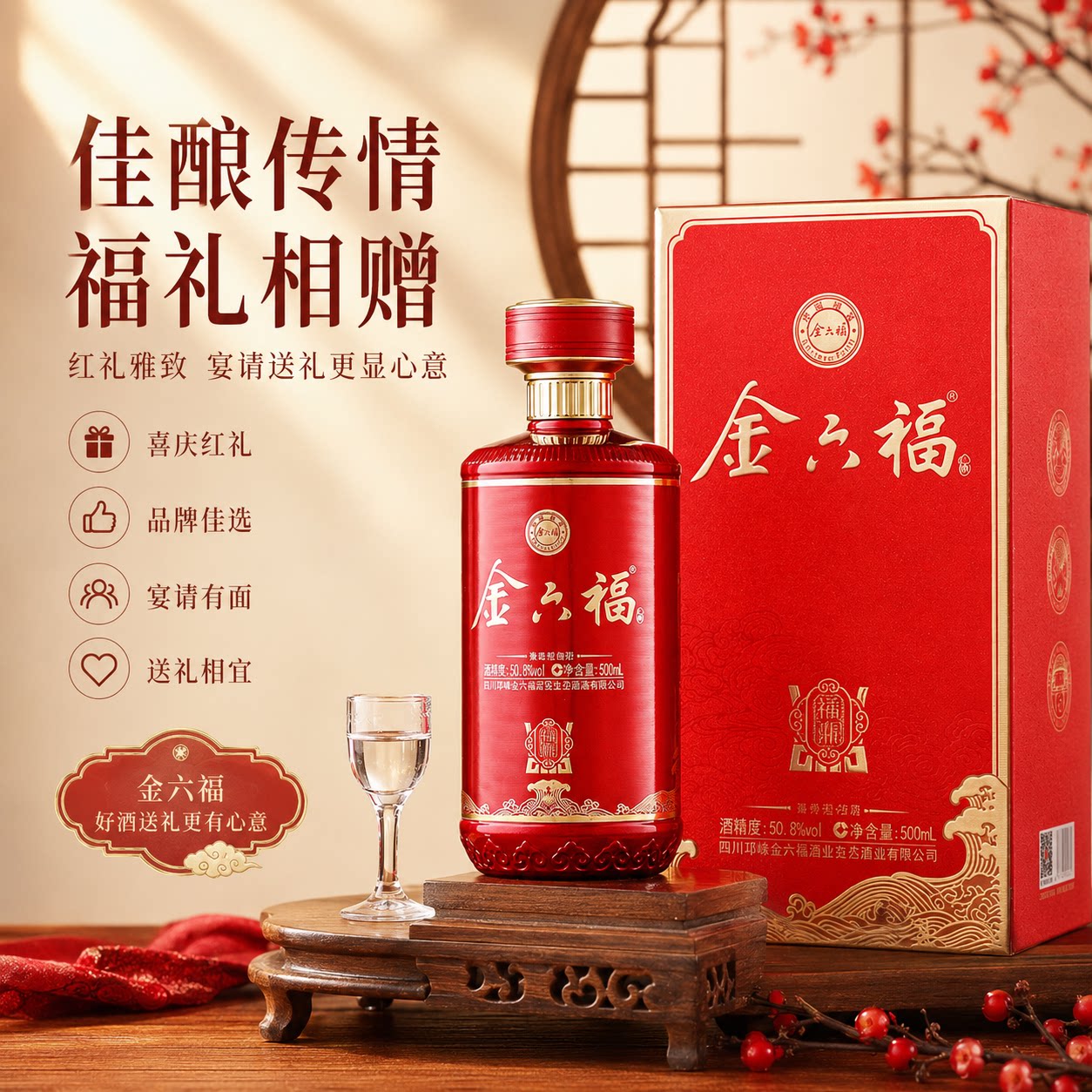 金六福福鼎50.8度兼香型纯粮型白酒礼盒送礼婚宴用酒传承经典酿酒