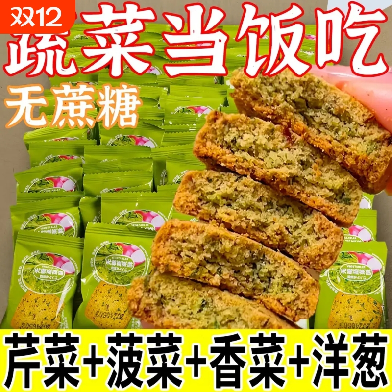 无糖精蔬菜酥代餐压缩饼干0糖尿人抗饿饱腹老人孕妇解馋零食全麦