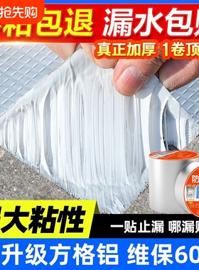 防水胶带屋顶漏水自粘补漏王裂缝堵漏房顶补漏彩钢瓦修补超强丁基