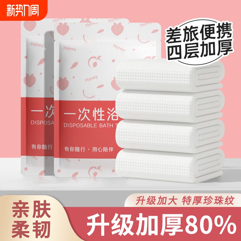 一次性浴巾出差旅游膈脏酒店专用独立包装便携出行压缩双人无菌