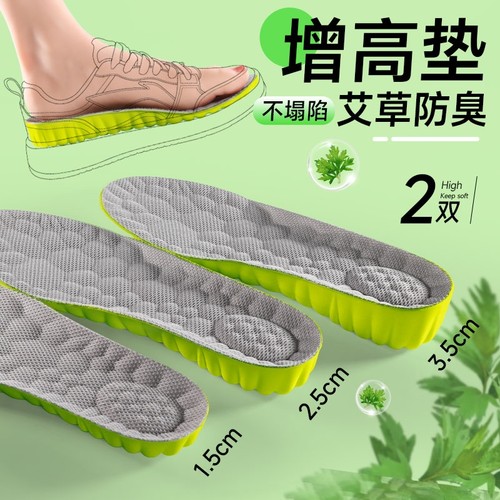 增高鞋垫男艾草防臭隐形内增高小个子神器不塌陷女不累脚软弹减震