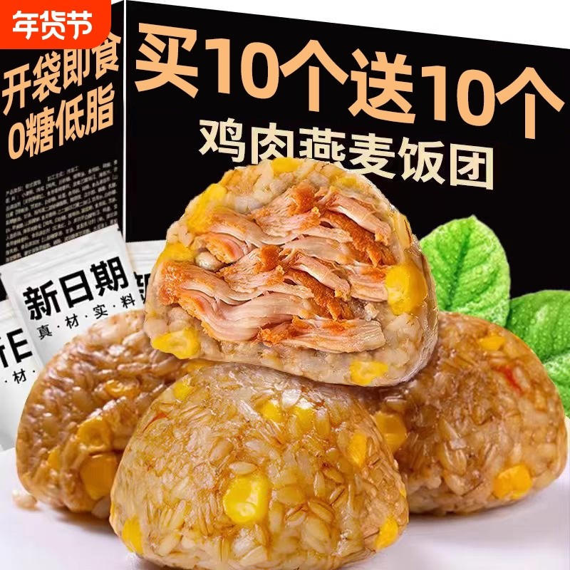 鸡胸肉燕麦糙米饭团加热即食高蛋白速食早餐半成品轻食代餐主食,粮油调味/速食/干货/烘焙,饭团/八宝饭,淘宝优惠券,粉丝福利购,淘宝优惠卷