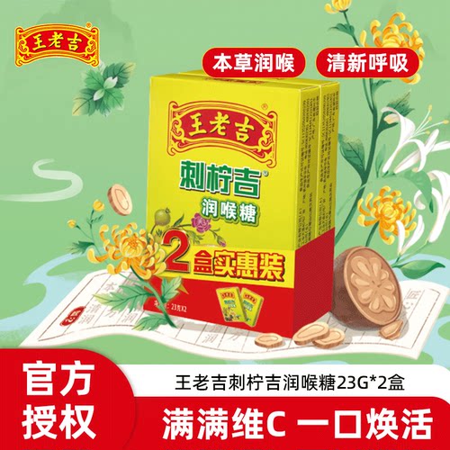 王老吉刺柠吉润喉糖硬糖果2盒