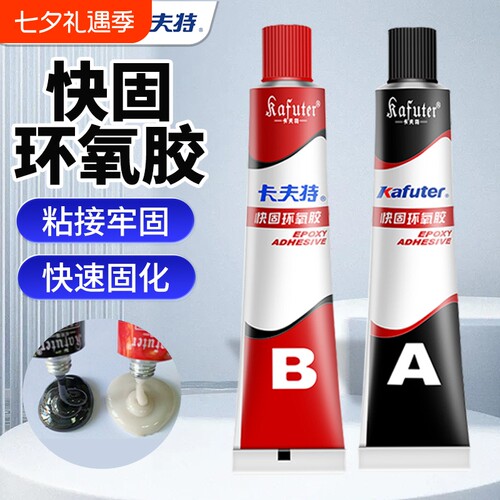 卡夫特k966快速环保胶防水耐油汽车金属保险杠塑料外壳修补粘接专用环氧树脂ab胶多功能黑色强力