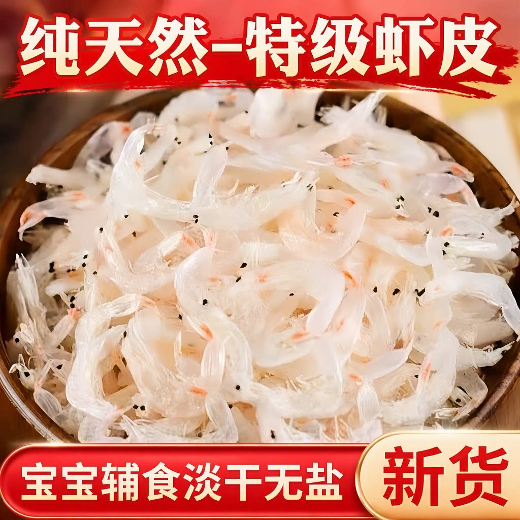 特级淡干无盐虾皮水产干货虾米海米孕妇宝宝辅食新货海鲜无添加
