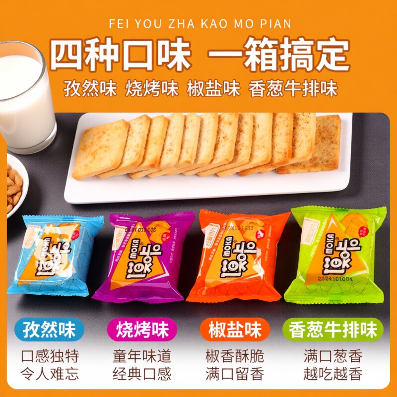 100片妙味佳馍片批发米多馒头片多口味办公室休闲零食饼干三色