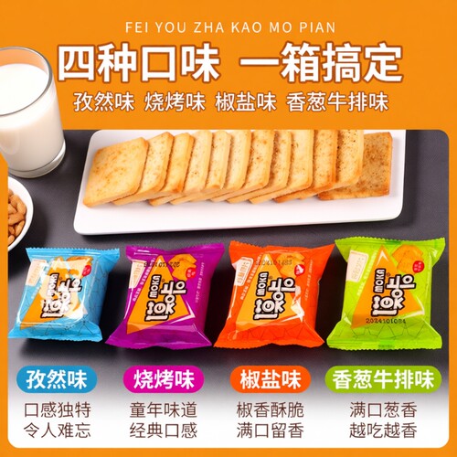 妙味佳多口味馍片|超9000次加购