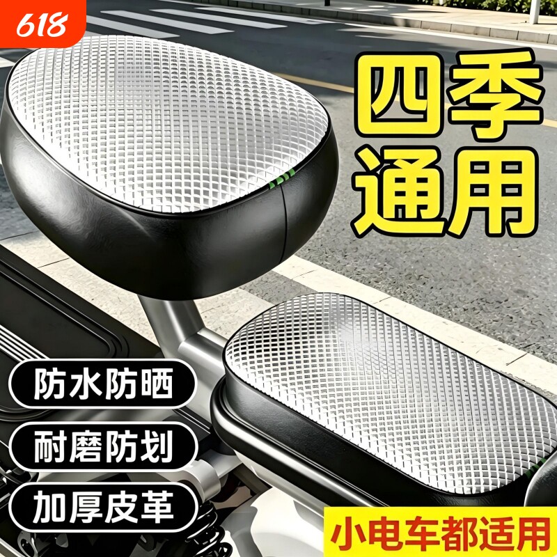 电动车座套防水防晒电动自行车坐垫套加厚皮革坐垫套四季通用耐磨