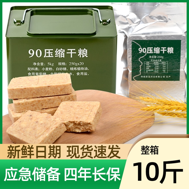 特陆90压缩饼干应急耐储口粮