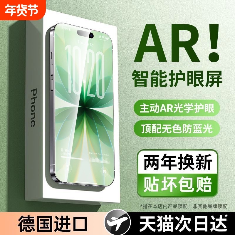 新AR防窥护眼适用iPhone17ProMax钢化膜苹果16pro手机15屏幕14Pro保护13贴膜12ip全屏覆盖pm抗指纹11防指纹,3C数码配件,手机贴膜,淘宝优惠券,粉丝福利购,淘宝优惠卷
