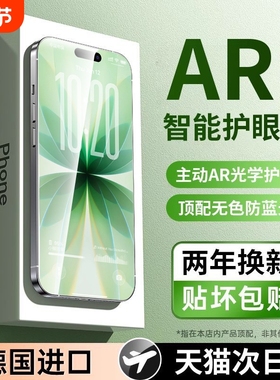 【新AR顶配防窥护眼】适用iPhone17ProMax钢化膜苹果16pro手机15屏幕14Pro保护13贴膜12ip全屏覆盖pm抗指纹11