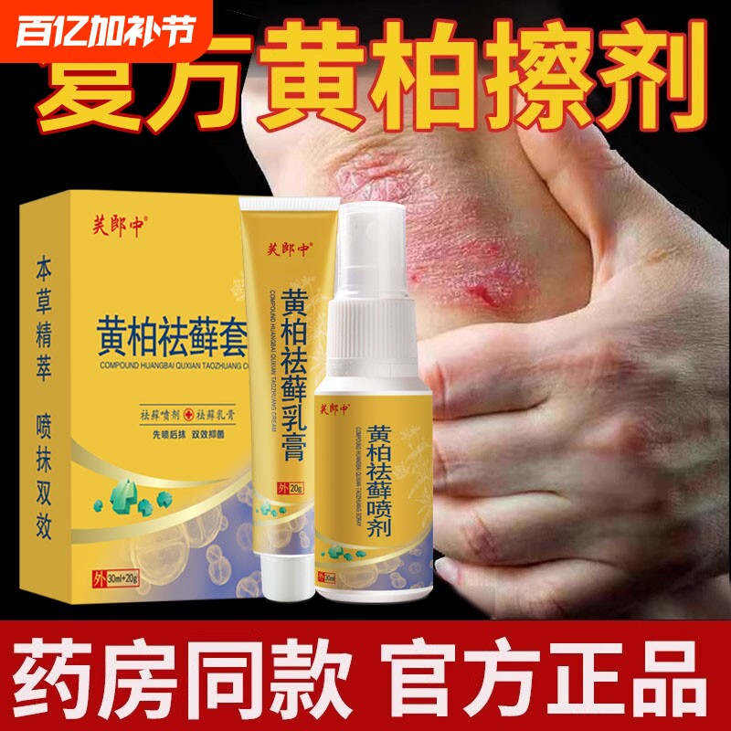 复方黄柏祛藓液搽剂涂液全身皮肤止癣瘙痒抑菌外用官方正品旗舰店
