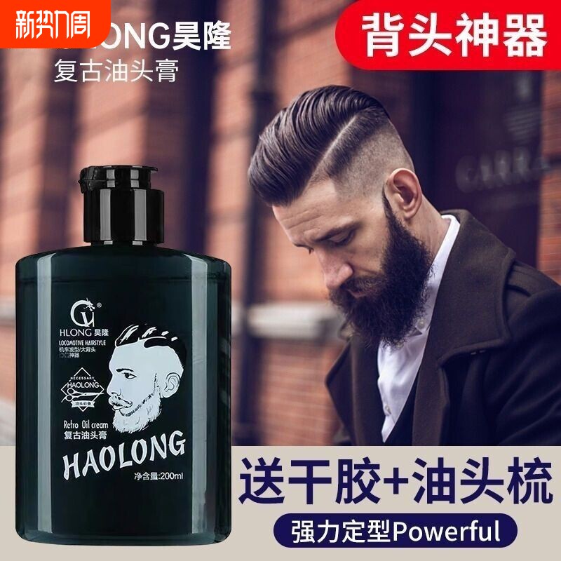 男士啫喱膏保湿定型啫喱水持久男士造型喷雾发胶定型油头膏发油