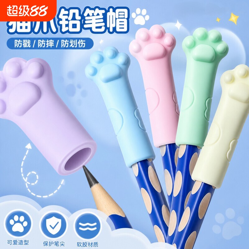 卡通猫爪铅笔帽软硅胶可擦保护套笔尖套头儿童橡皮擦铅笔帽延长器小学生卡通小猫硅胶帽儿童铅笔套软硅胶套