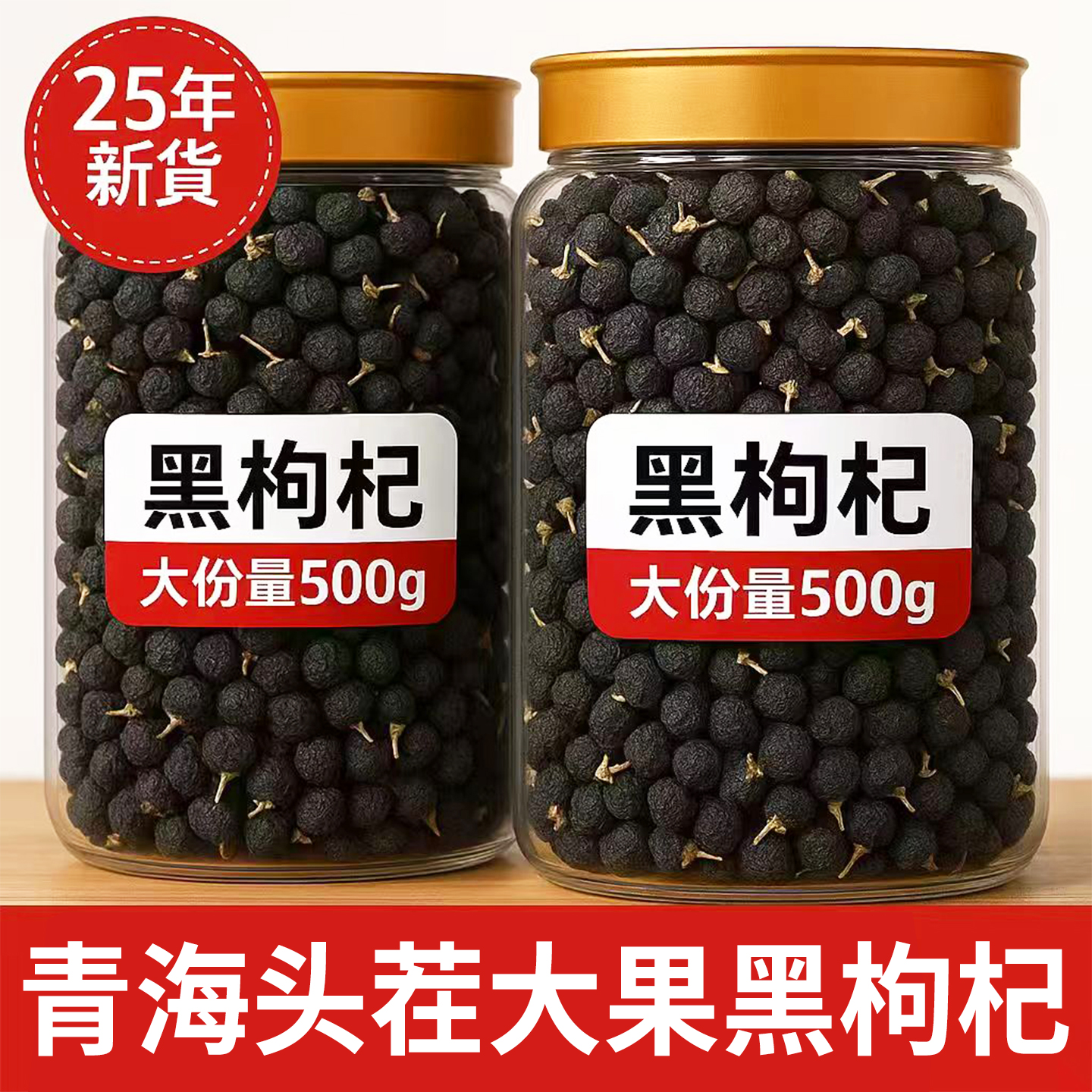 精选罐装黑枸杞健康无添加