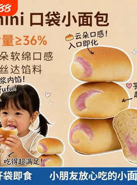 冠达夹心小小面包软面包乳酪芋泥味早餐代餐儿童零食解馋云朵爆浆