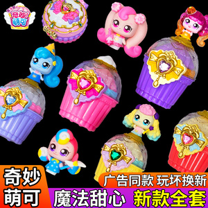 奇妙萌可之魔法甜心宝盒玩具爱心5第六季女孩五甜品6儿童绵绵系列