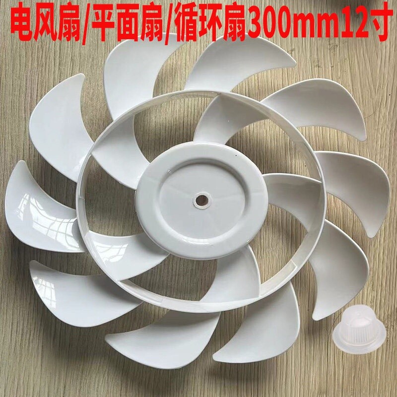 适用长虹先科电风扇风扇叶12寸15叶扬子骆驼台落地扇风叶子扇叶图片